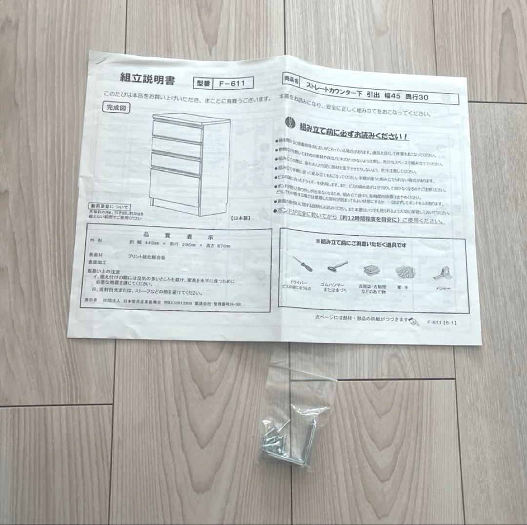 ベルメゾン　奥行30cmのカウンター下引戸収納 チェスト　カウンター下　収納