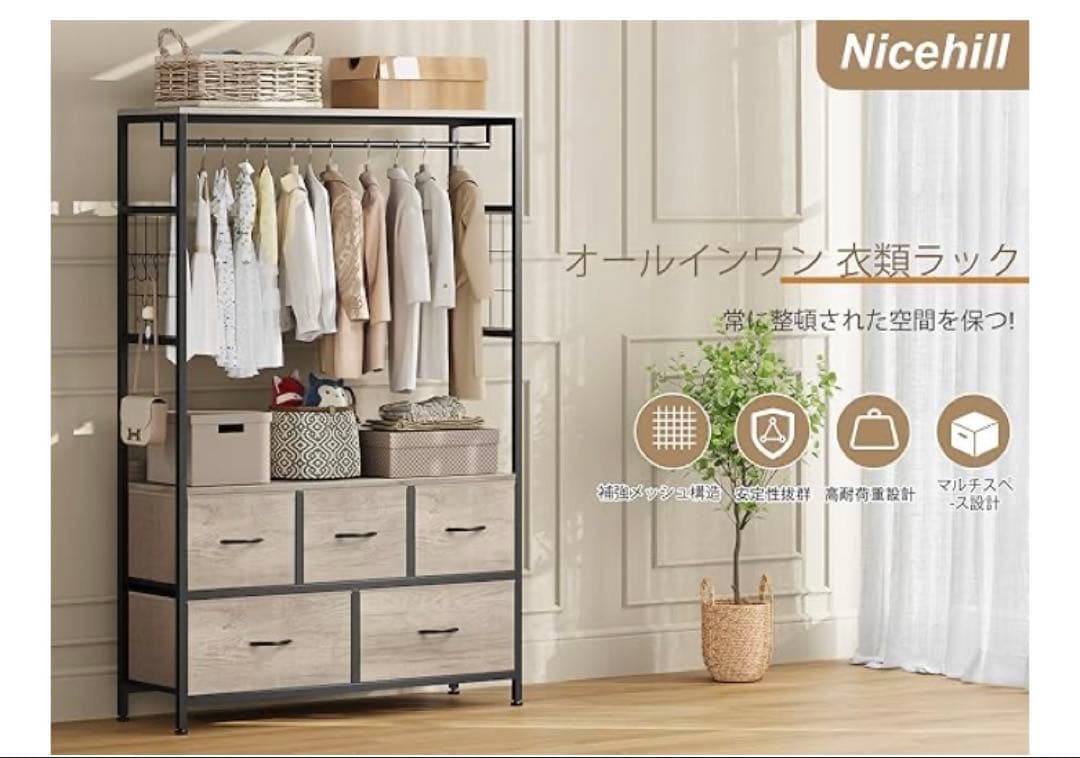 ハンガーラック 引き出し付き　2段5杯 高防水性皮革 収納チェスト　大容量