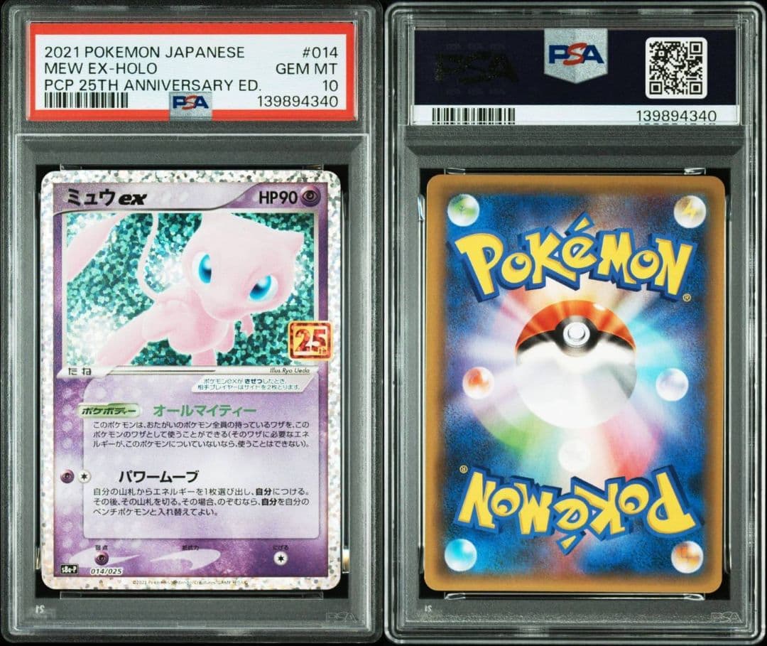 PSA10 ポケモンカード ミュウex 25th ANNIVERSARY プロモ