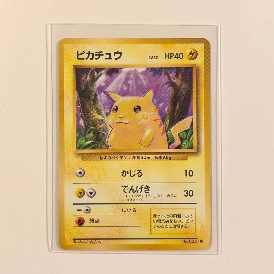 ポケモンカード　旧裏　ピカチュウ