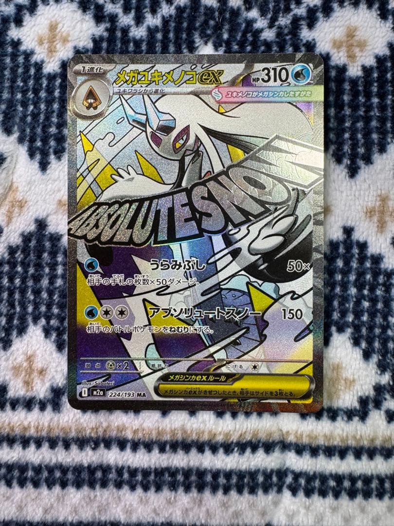 ポケモンカード 12枚セット メガゲンガーex