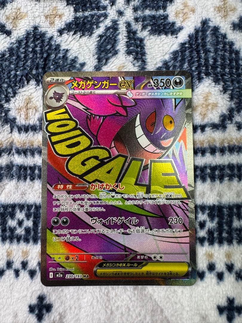 ポケモンカード 12枚セット メガゲンガーex