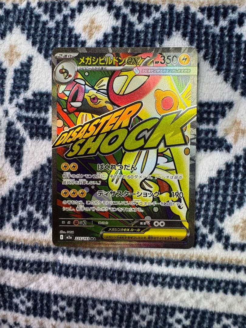 ポケモンカード 12枚セット メガゲンガーex