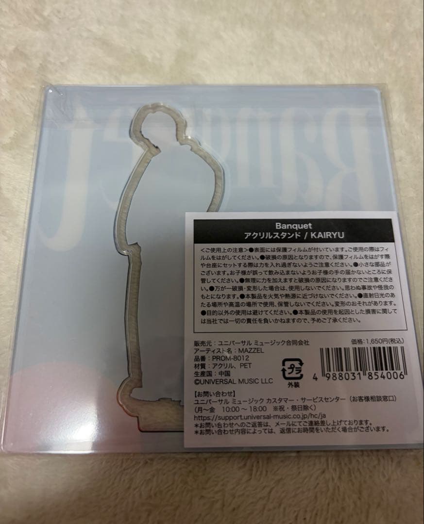 MAZZEL KAIRYU アクリルスタンド (新品未開封)