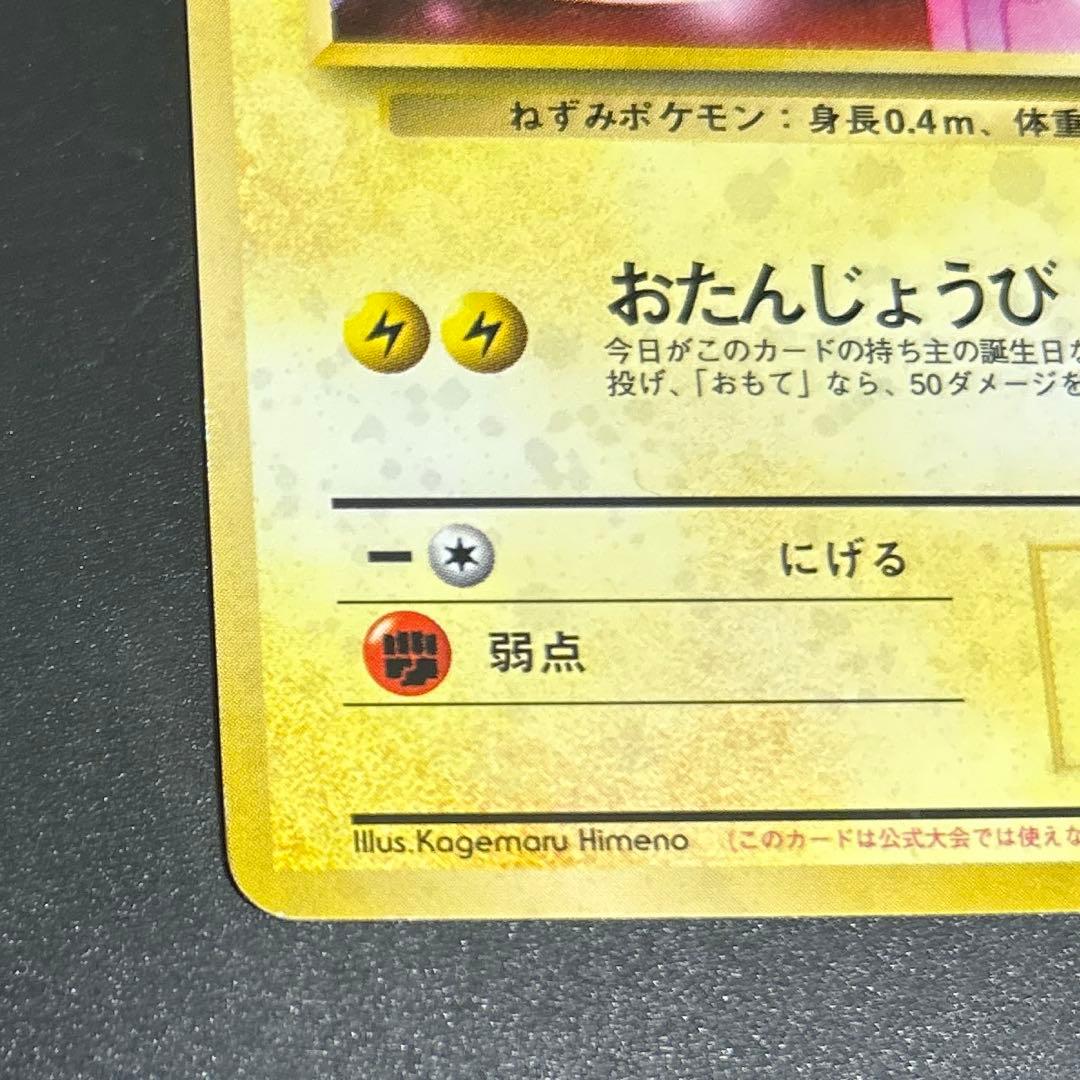 《渦巻き・十字ホロ》おたんじょうびピカチュウ ＿のピカチュウお誕生日ピカチュウ