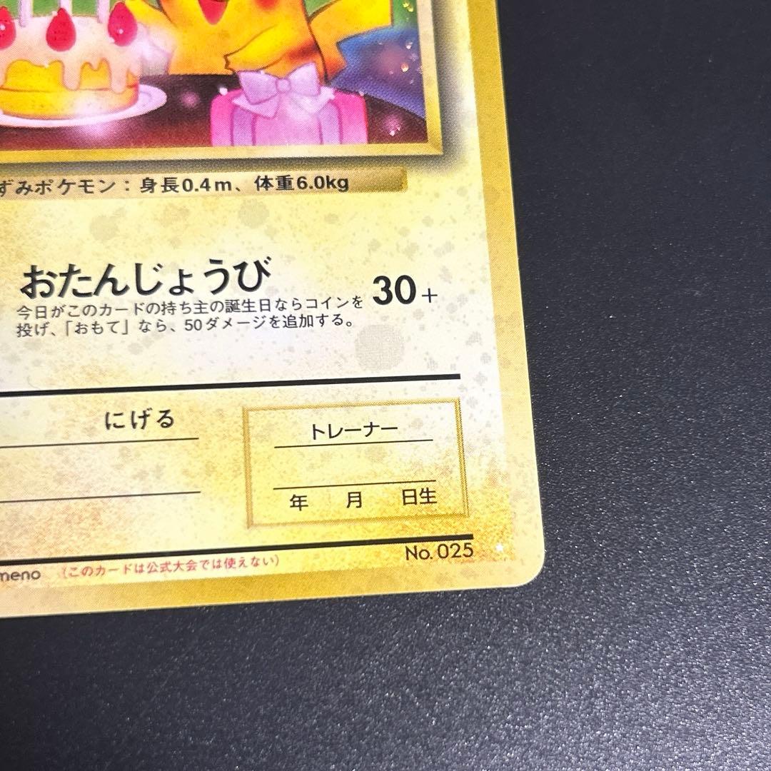 《渦巻き・十字ホロ》おたんじょうびピカチュウ ＿のピカチュウお誕生日ピカチュウ
