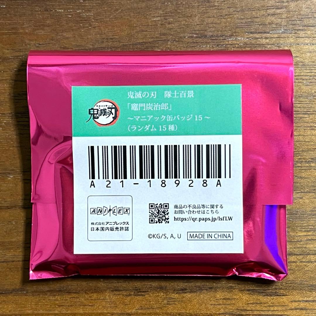 鬼滅の刃 　隊士百景 竈門炭治郎 マニアック缶バッジ　12個セット　新品未開封