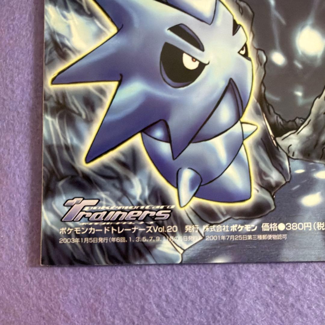 ⭐︎激レア未開封）ポケモンカードトレーナーズvol.20 バンギラス