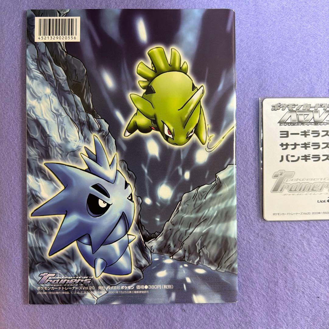 ⭐︎激レア未開封）ポケモンカードトレーナーズvol.20 バンギラス