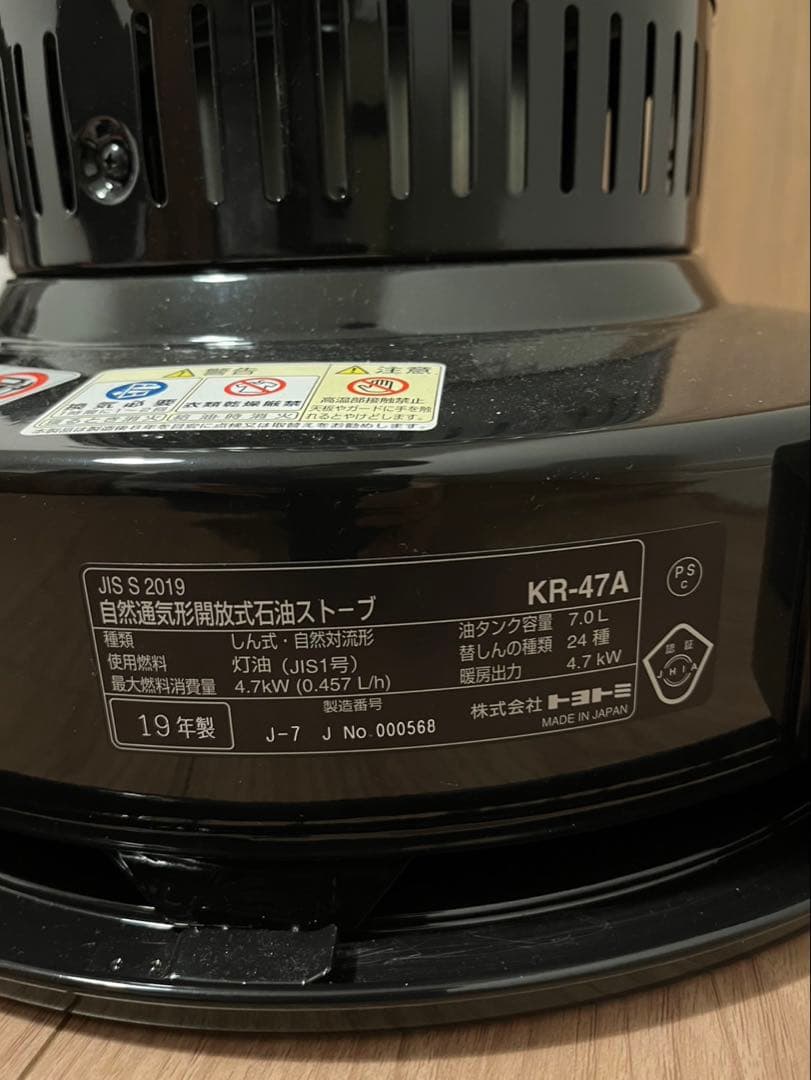M*i様 TOYOTOMI トヨトミ 石油ストーブ KR-47A /五徳・ケース