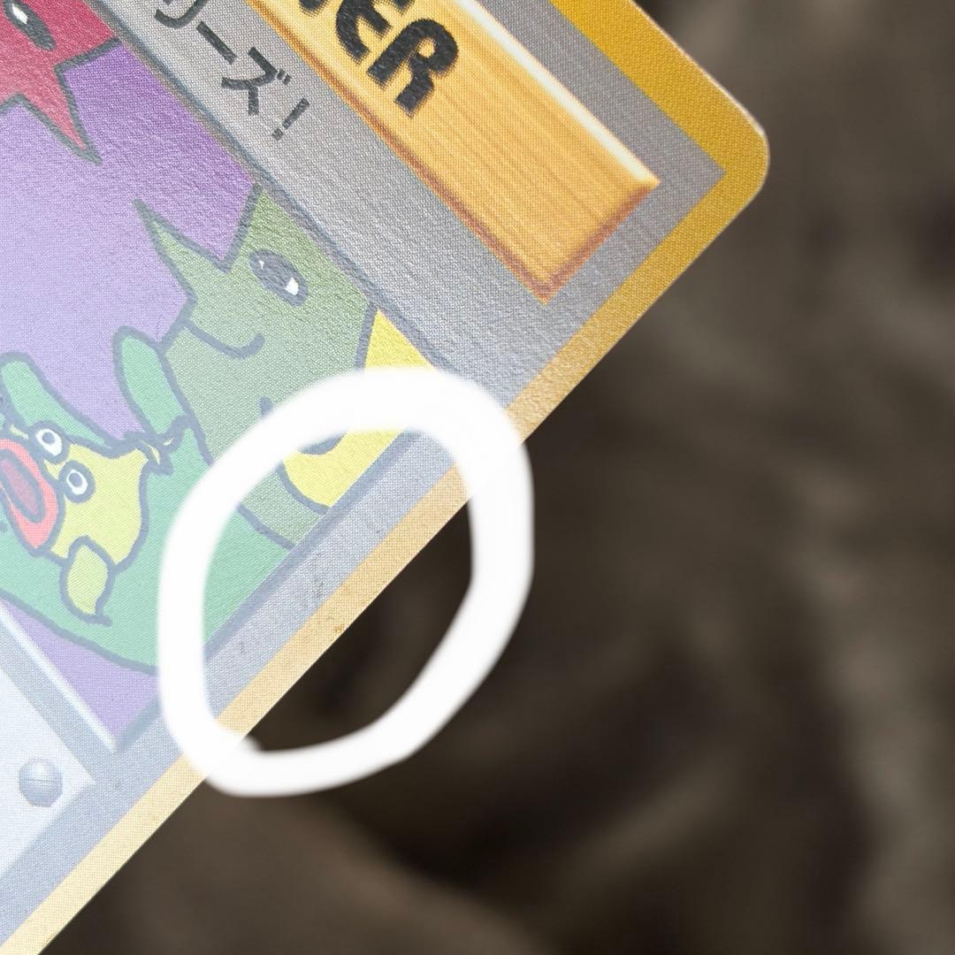 ポケカ 旧裏 とりかえっこプリーズ！