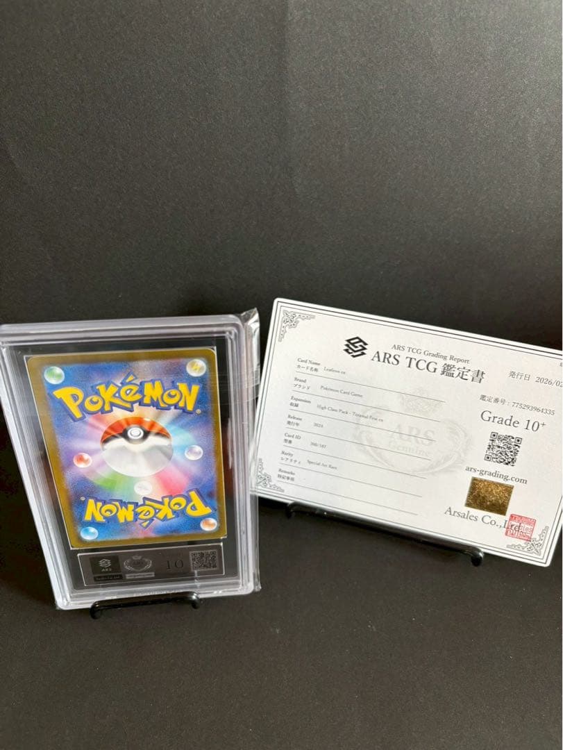 【極美品】リーフィアex SAR 最高評価ARS10＋　鑑定書付きポケモンカード