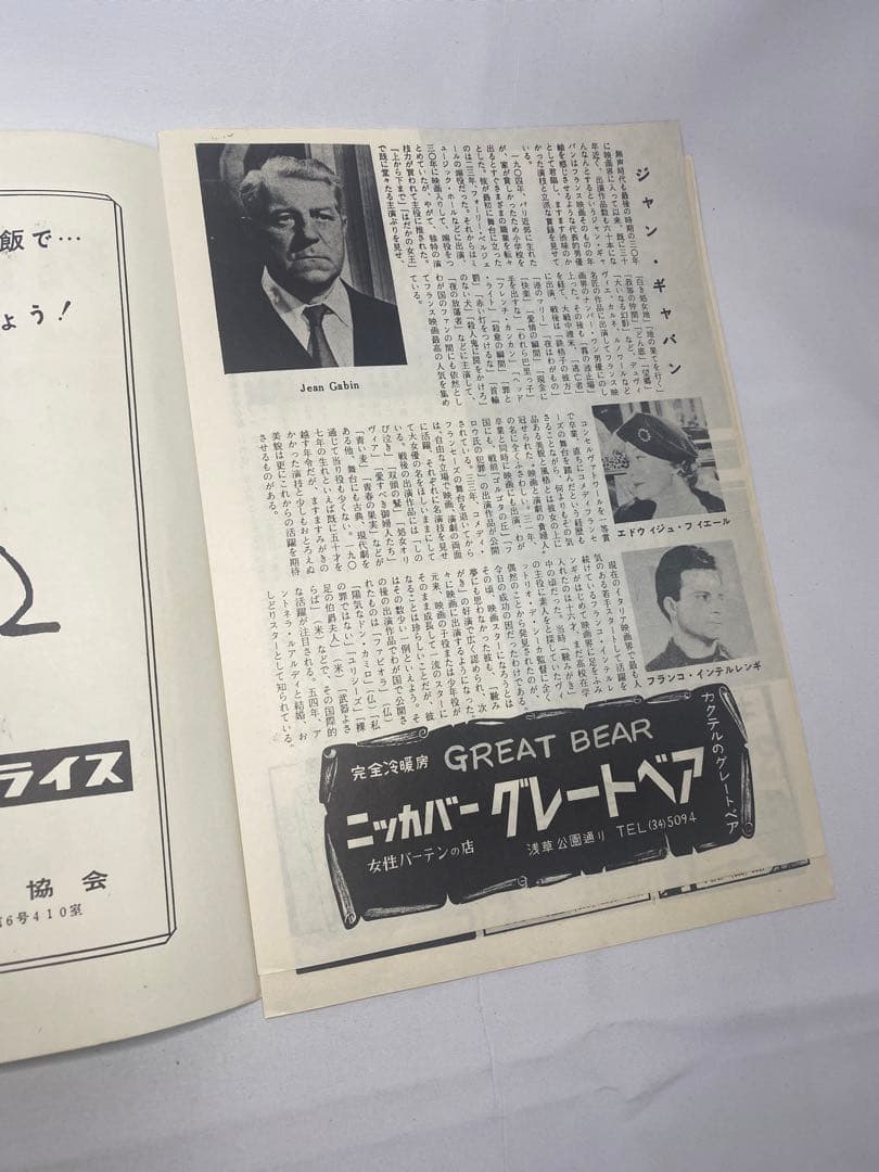 ★可愛い悪魔★映画パンフレット★当時物★ブリジットバルドー★66年保存★スカラ座