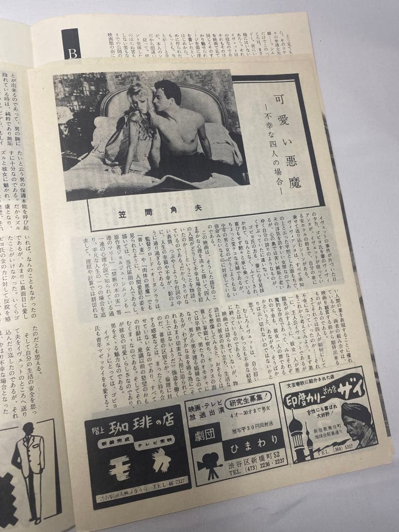 ★可愛い悪魔★映画パンフレット★当時物★ブリジットバルドー★66年保存★スカラ座