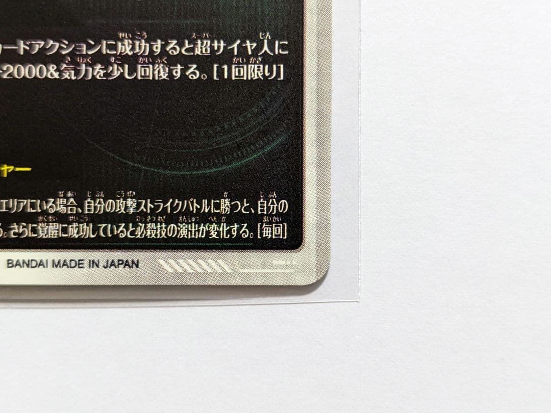 ドラゴンボール　スーパーダイバーズ　ベジット　gdr　パラレル　SDV7-019