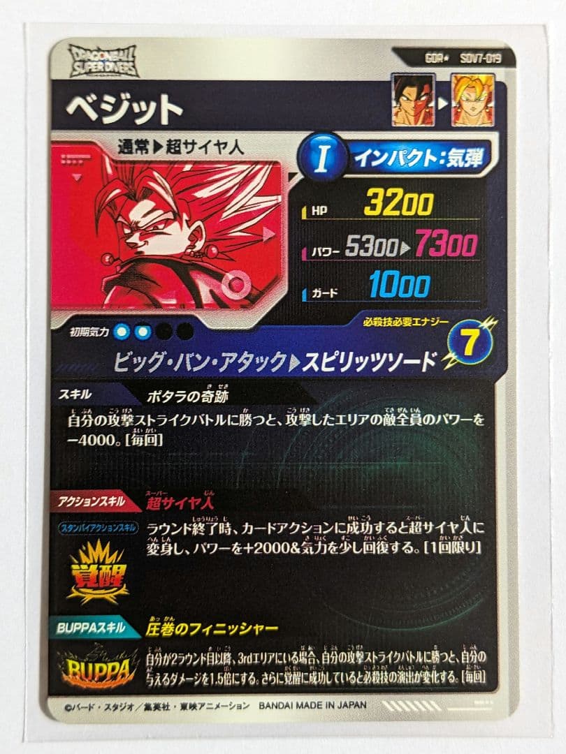 ドラゴンボール　スーパーダイバーズ　ベジット　gdr　パラレル　SDV7-019