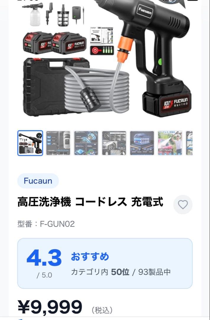 FUCAUN 高圧洗浄機 W-01 本体