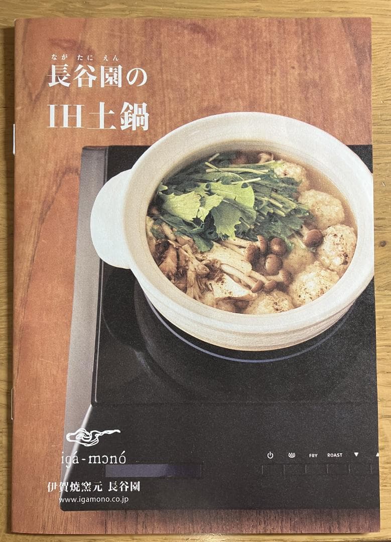 IH対応 黒釉 土鍋　　伊賀焼窯元　長谷園