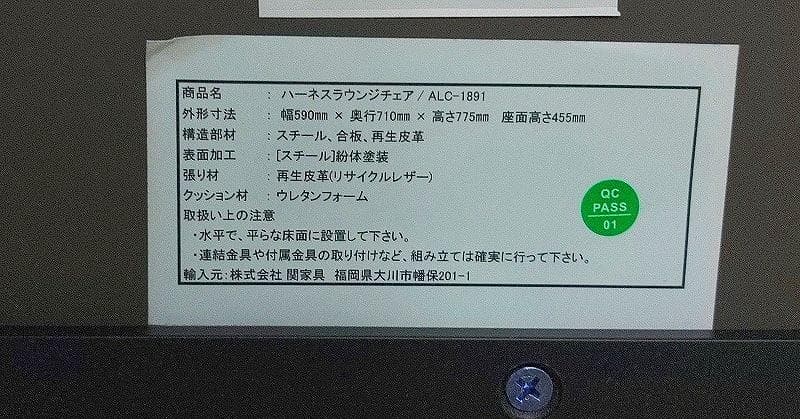 ☆送料無料☆ 関家具 / CRASH GATE / ラウンジチェア