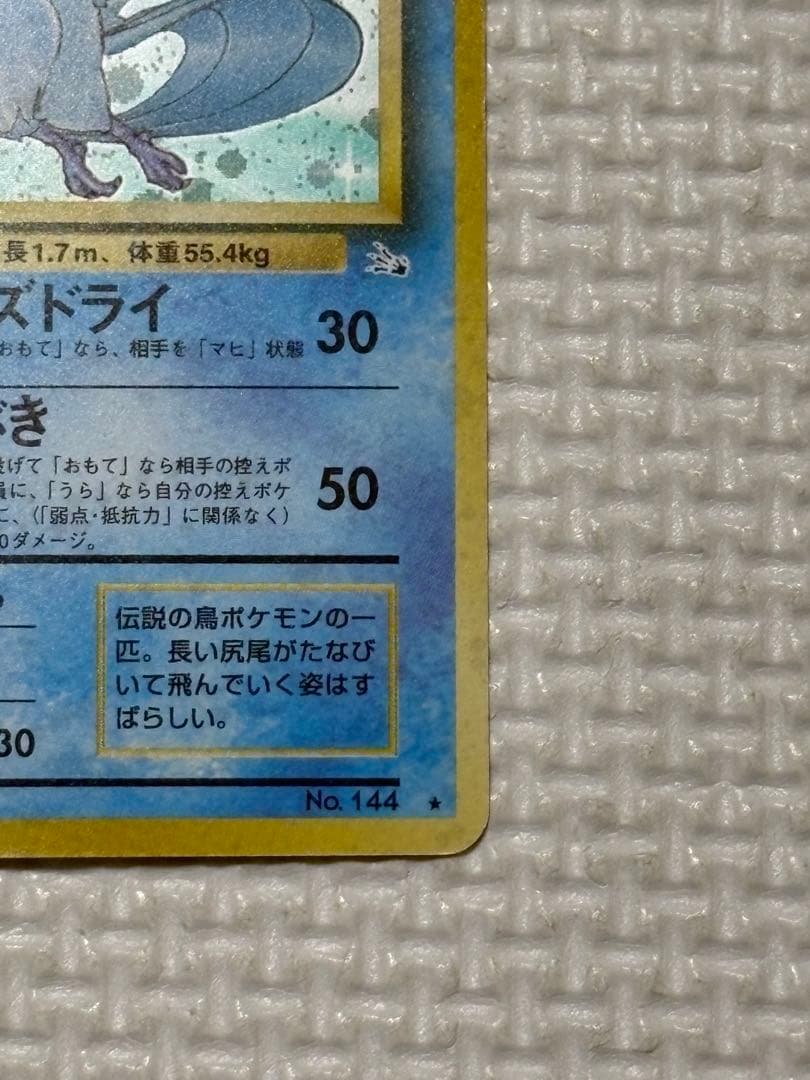 フリーザー　旧裏　ポケモンカード　第3弾拡張パック 化石の秘密
