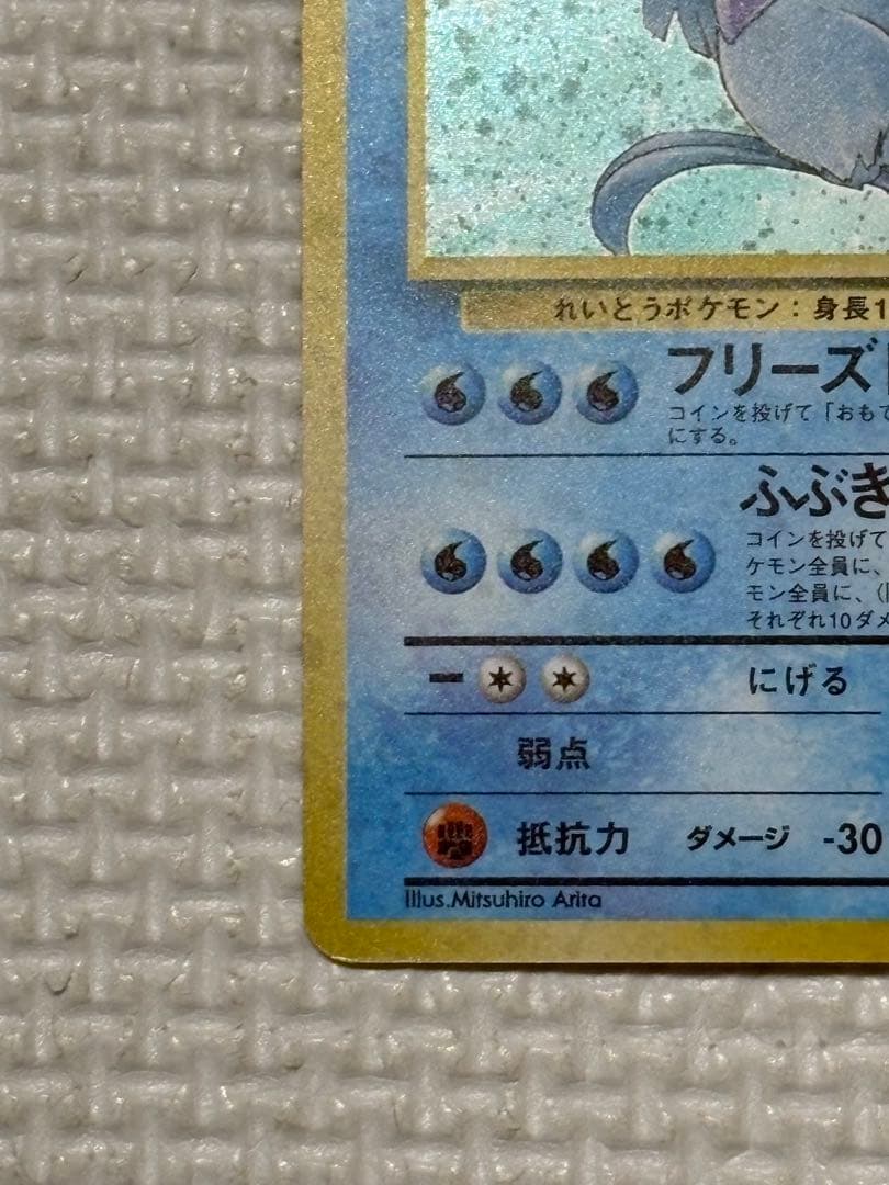 フリーザー　旧裏　ポケモンカード　第3弾拡張パック 化石の秘密