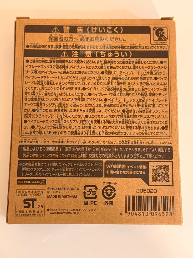 ベイブレードX エアロペガサス3-70A レッドVer. 【新品未開封】