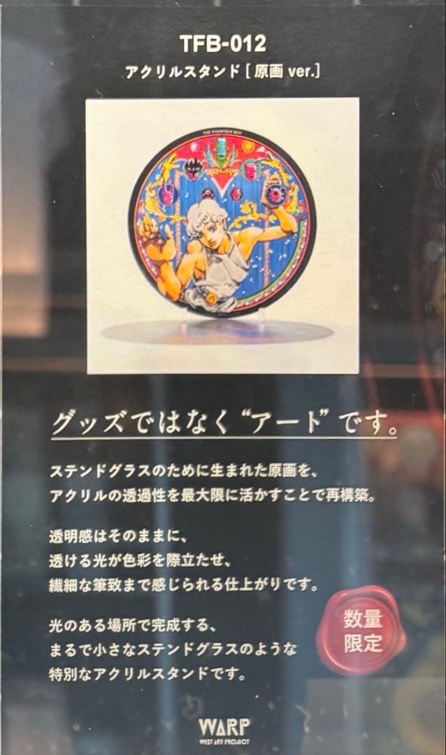 大阪限定 レア 入手困難 荒木飛呂彦 噴水小僧 アクリルスタンド 原画ver.