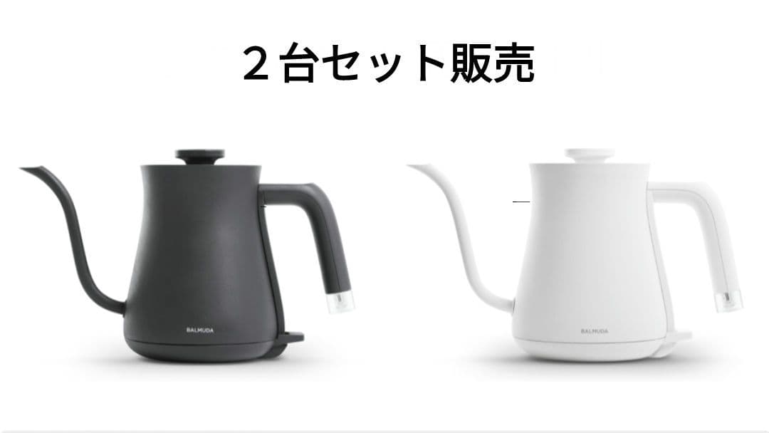 BALMUDA バルミューダ　中古電気ケトル　２台セット　230 242
