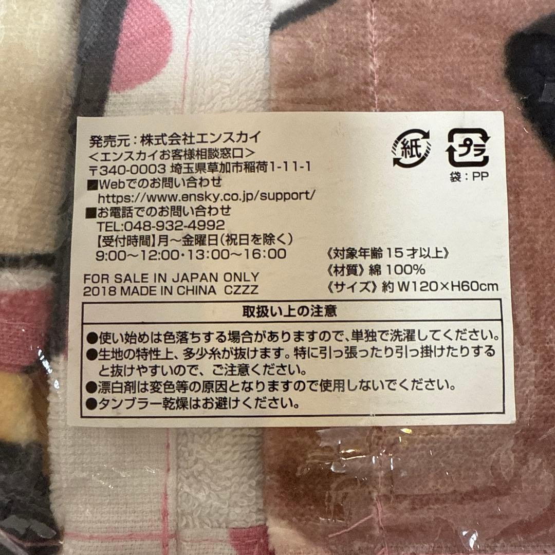 トガヒミコ　バスタオル