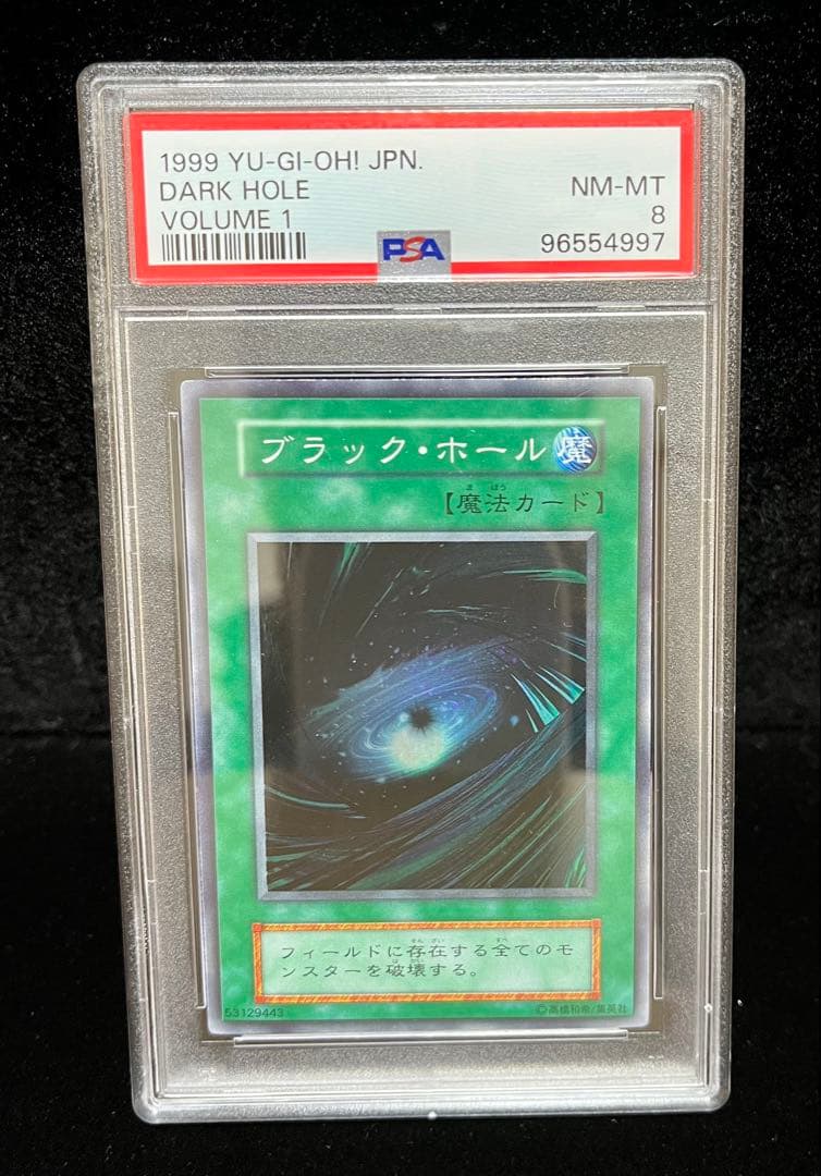 PSA8 ブラック・ホール　スーパーレア　1999年　遊戯王　初期