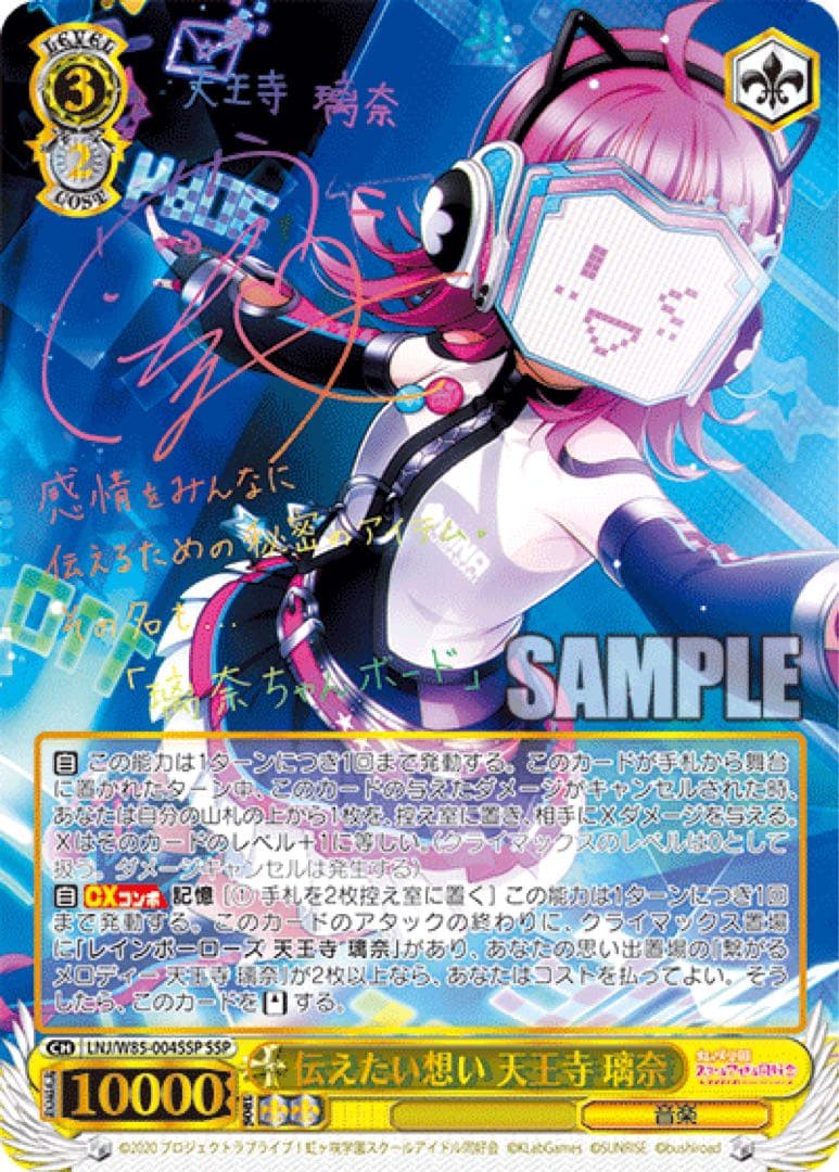 【ヴァイスシュヴァルツ】伝えたい想い 天王寺 璃奈　ssp ラブライブ