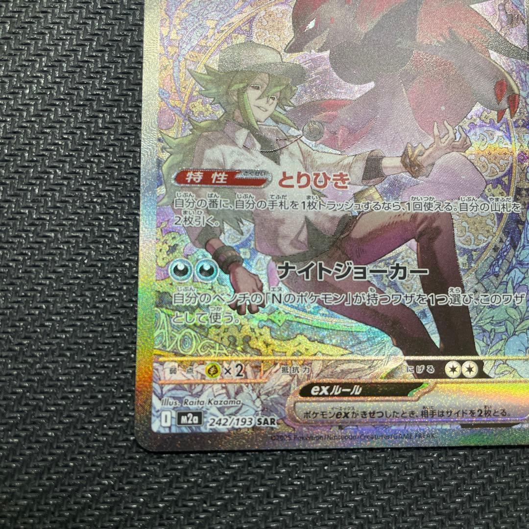 Nのゾロアークex SAR メガドリームex