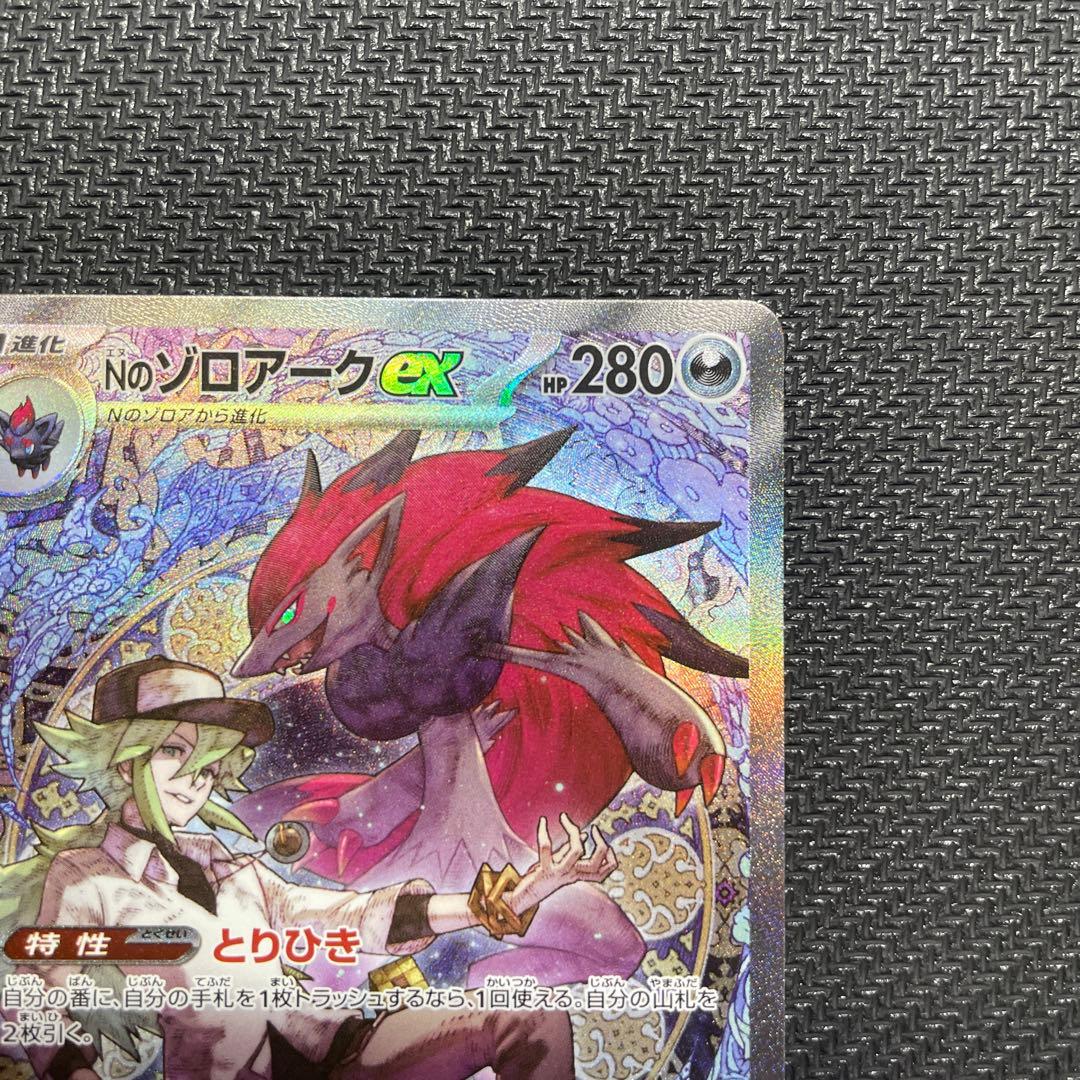 Nのゾロアークex SAR メガドリームex