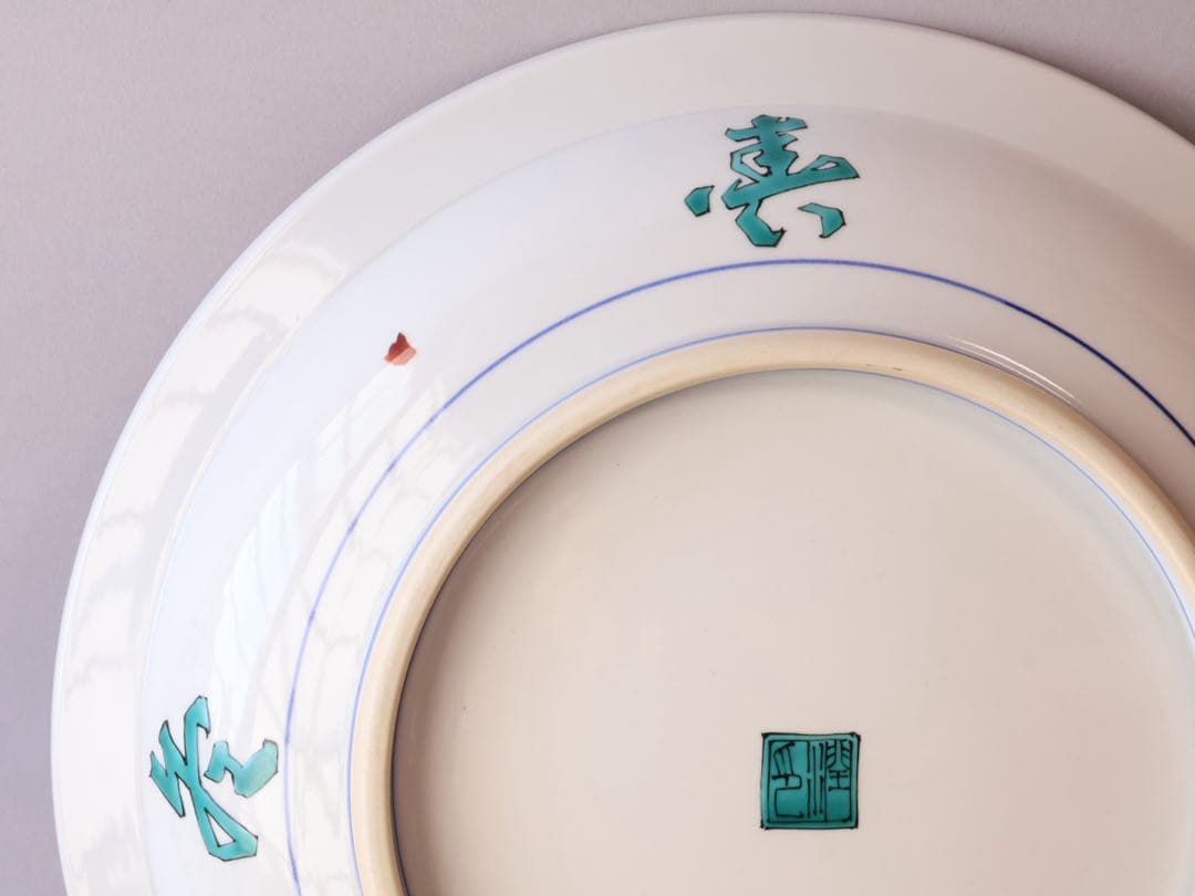 現代九谷の名工 武腰潤 色絵熊谷草文飾皿 共箱 約36.7cm