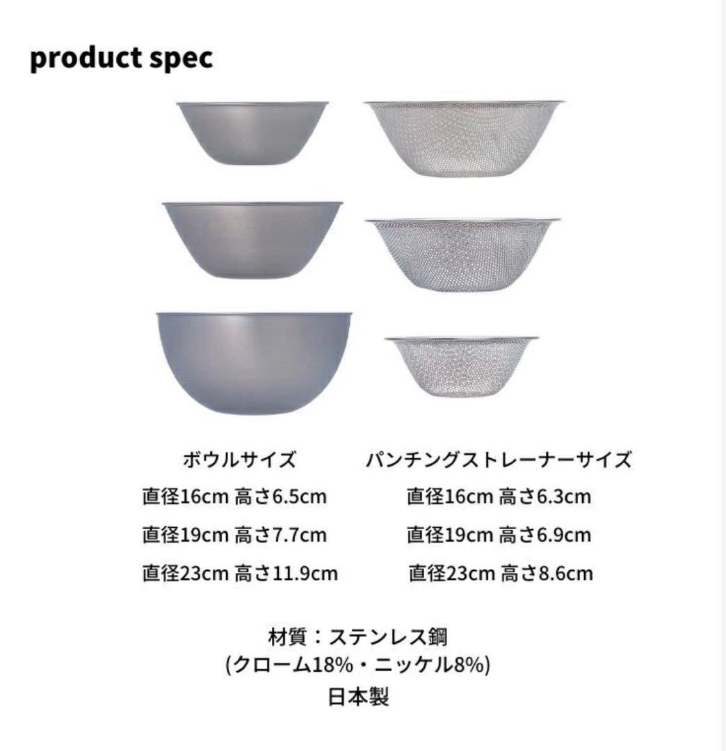 柳宗理　ステンレス製ボウルとストレーナーセット