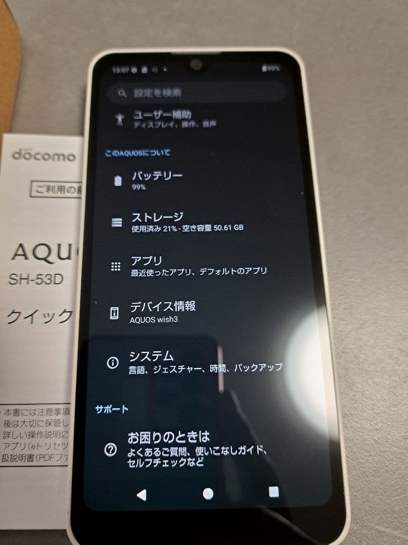 docomo AQUOS wish3 SH-53D　ホワイト