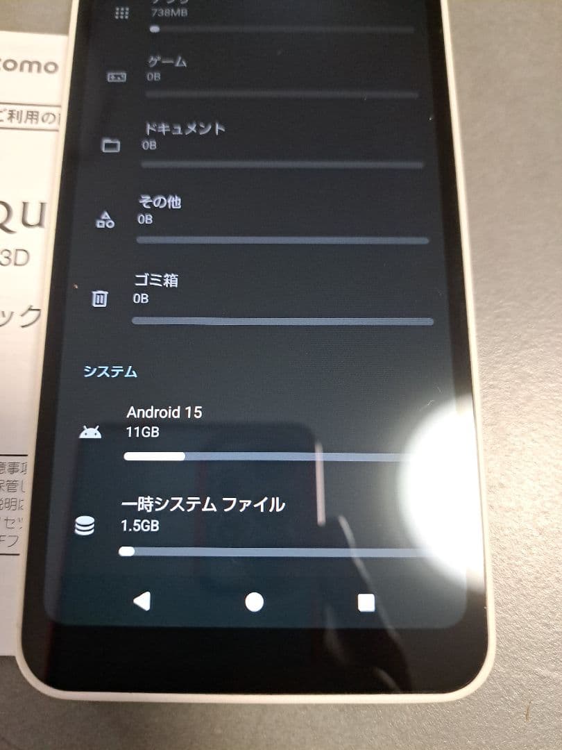 docomo AQUOS wish3 SH-53D　ホワイト
