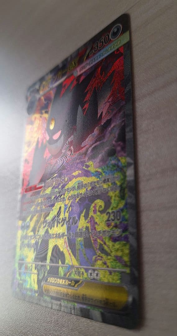 メガゲンガーEX　SAR　240/193