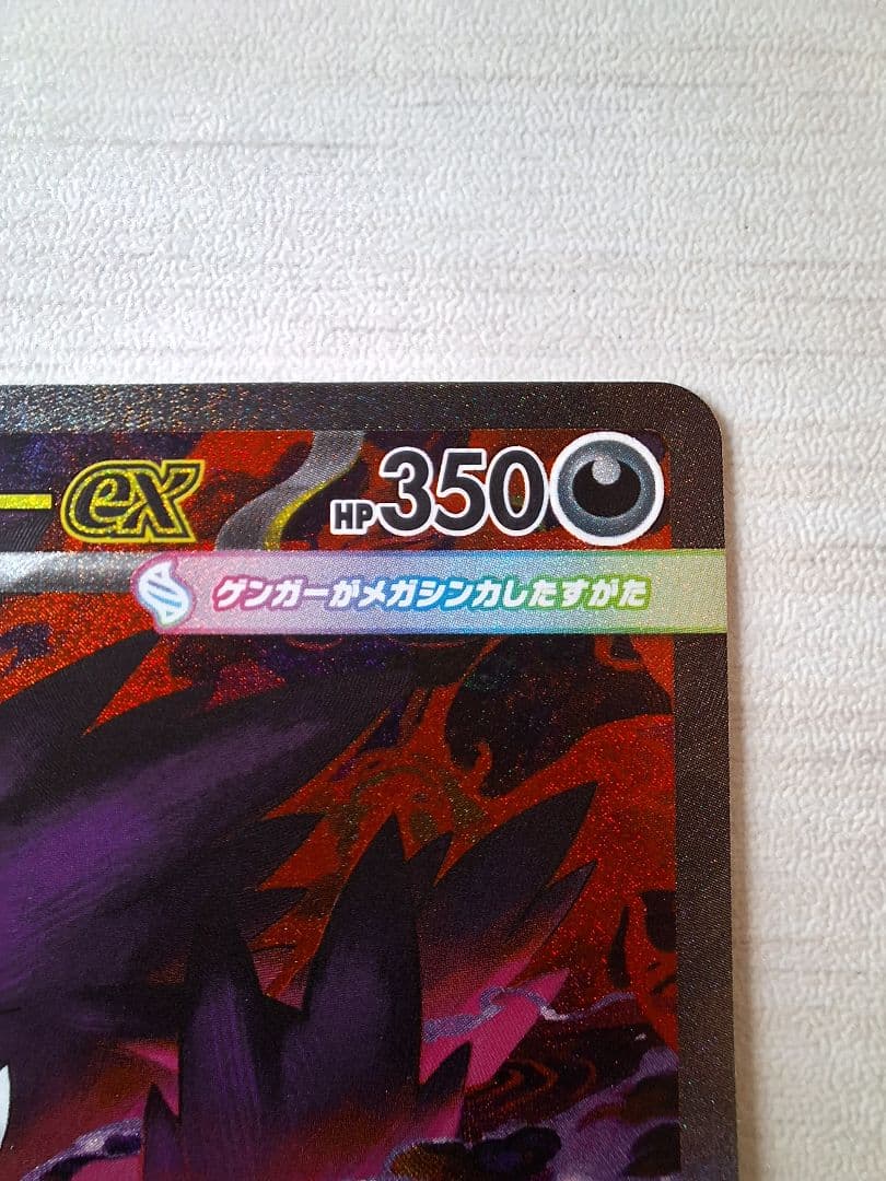 メガゲンガーEX　SAR　240/193