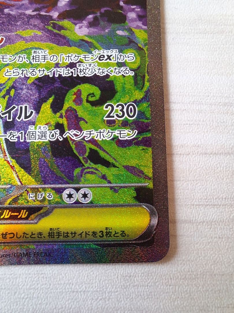 メガゲンガーEX　SAR　240/193