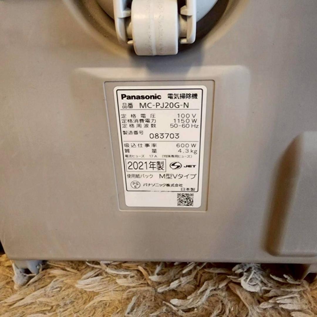 パナソニック 電気掃除機　MC-PJ20G-N 紙パック（新品）付き