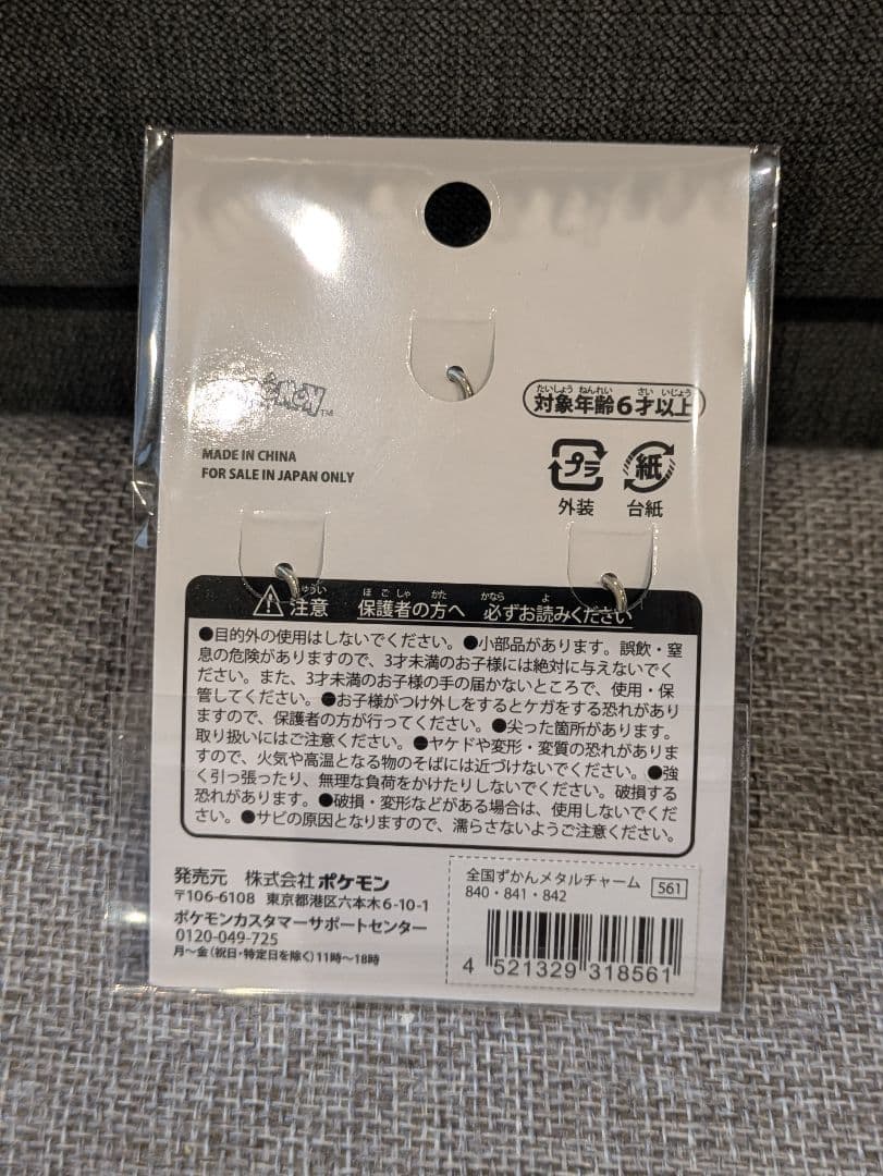 ポケモンセンター限定 カジッチュ セット アップリュー メタルチャーム