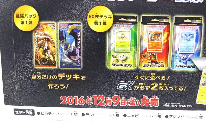 未開封　ポケモン　サン＆ムーン　ピカチュウと新しい仲間たち　トレカ　カード