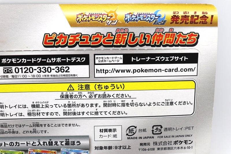 未開封　ポケモン　サン＆ムーン　ピカチュウと新しい仲間たち　トレカ　カード