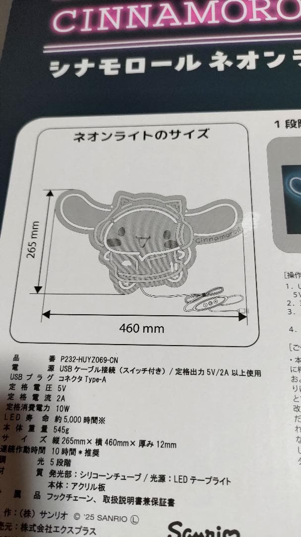 【新品未開封】ドンキ限定 サンリオ シナモロール Neon Light
