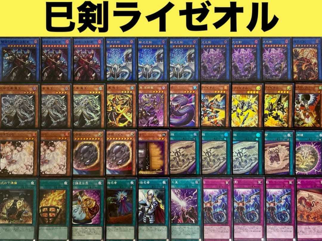 【構築済みデッキ】 巳剣オルフェゴール