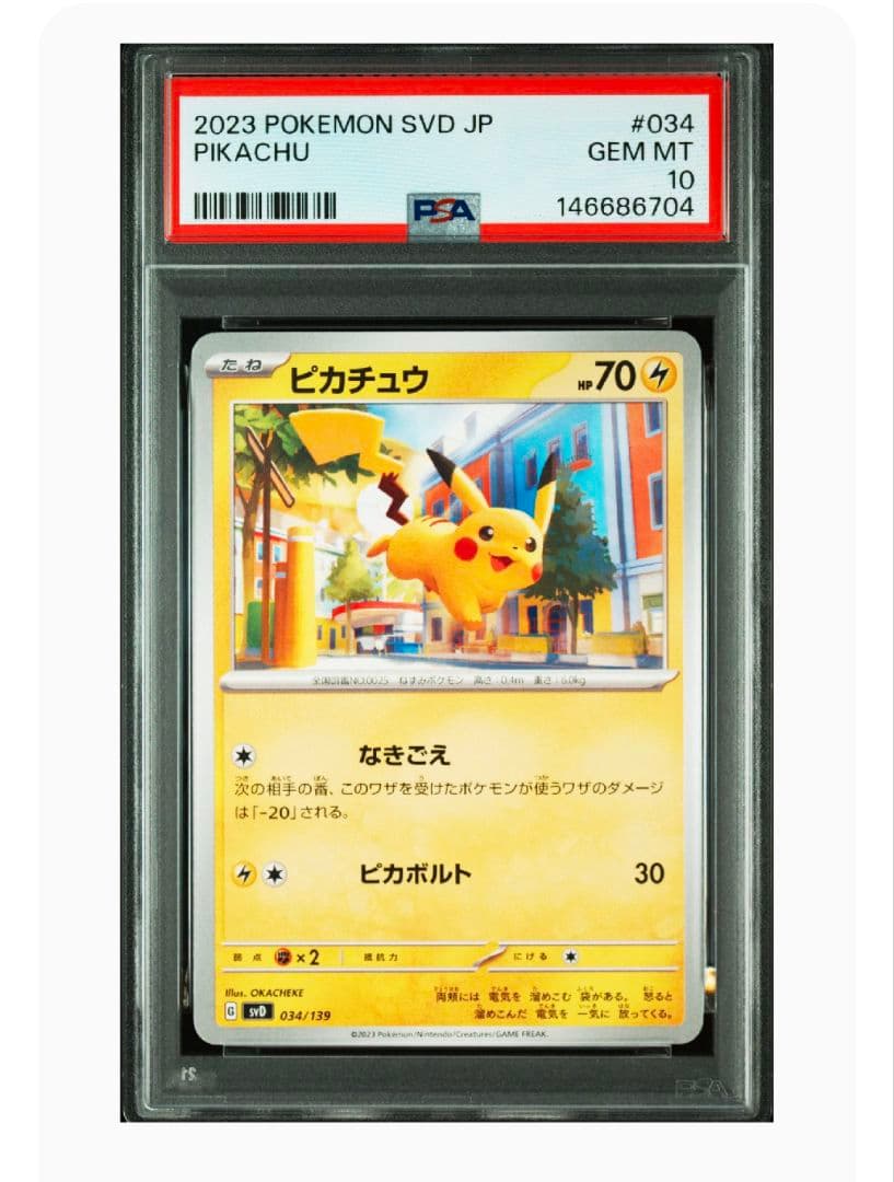 【PSA10】ピカチュウ SVD スタートデッキ SVD 034/139連番
