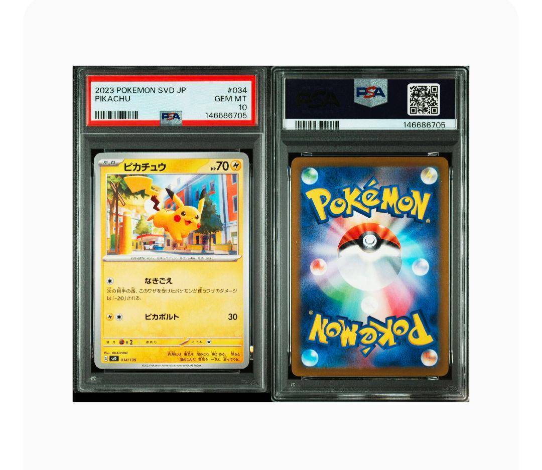 【PSA10】ピカチュウ SVD スタートデッキ SVD 034/139連番