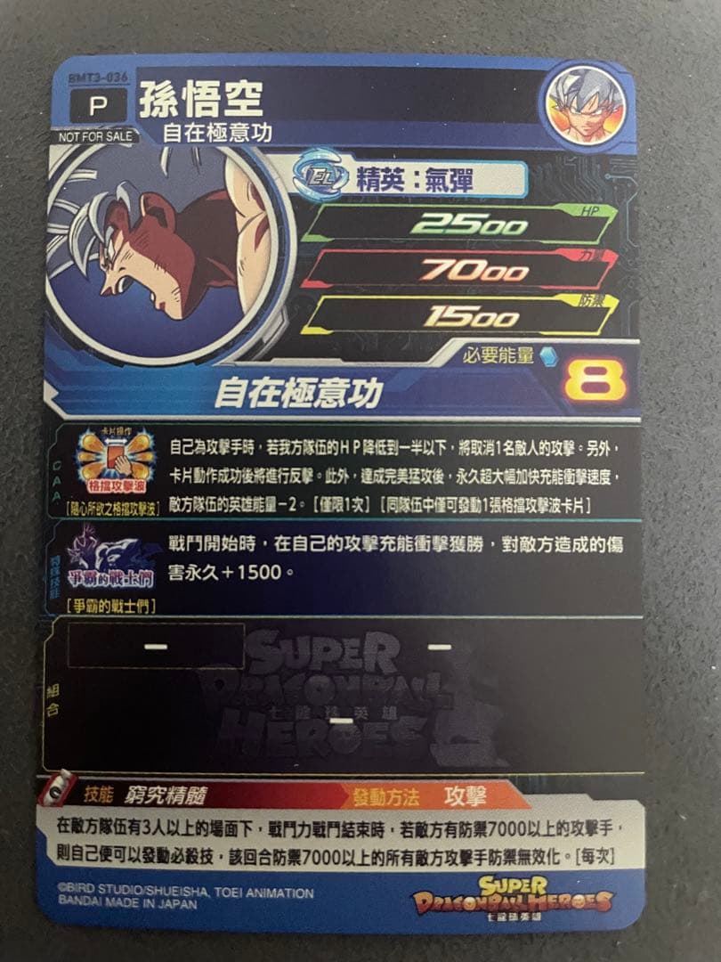 ドラゴンヒーローズ　台湾版優勝カード　bmt3-036 孫悟空