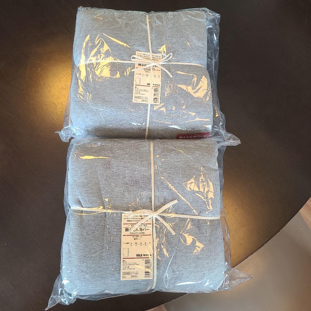 MUJI デュベカバー キングサイズ オーガニックコットン天竺 グレー２つ